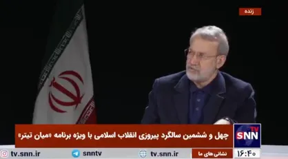 فیلم کامل گفت&zwnj;وگوی علی لاریجانی با SNNTV