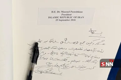متن یادداشت پزشکیان در دفتر یادبود سازمان ملل + عکس