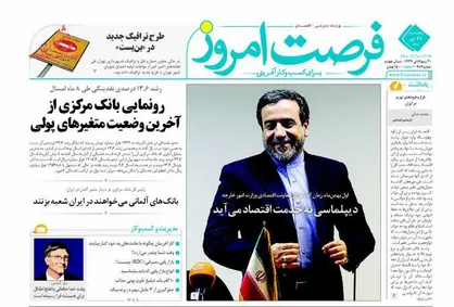 عناوین روزنامه&zwnj;های اقتصادی ۲۸ دی ۹۶/ فصل نامهربانی با کارگران +تصاویر