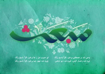 اعلام برنامه&zwnj;های عیدانه تلویزیون در روز مبعث