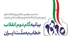 برنامه گام دوم با مشارکت سازمان بسیج اساتید و رادیو گفتگو تولید می‌شود