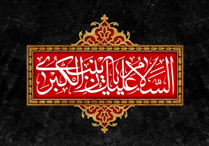 ویژه&zwnj;برنامه&zwnj;های حرم مطهر رضوی در روز رحلت حضرت زینب (س)