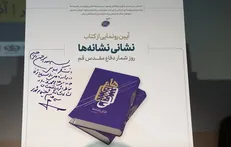 روایت چند مبحث دفاع مقدسی درباره قم در «نشانی نشانه‌ها»
