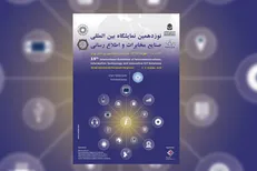 نمایشگاه تلکام ۲۰۱۸؛ میزبان چهار نشست تخصصی