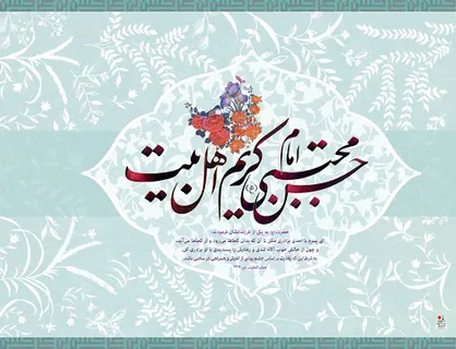 نماهنگ ولادت امام حسن(ع)