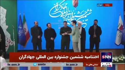 گروه&zwnj;های برتر جهادی با حضور رئیس بسیج سازندگی و رئیس بسیج دانشجویی کشور تقدیر شدند