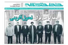 خط حزب‌الله با عنوان «همه با هم برای تحول‌آفرینی» منتشر شد
