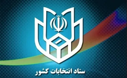 ۴۷۸۱ نفر در انتخابات مجلس طی ۴ روز گذشته نام&zwnj;نویسی کردند