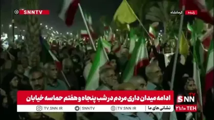 کرمانشاه قهرمان در شب پنجاه و هفتم ایثار و مقاومت مثل شب های گذشته به پا خاست