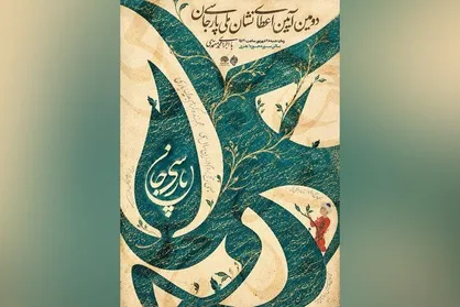 نامزدهای دریافت &laquo;نشان ملی پارسی&zwnj;جان&raquo; معرفی شدند