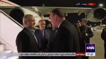 پزشکیان وارد روسیه شد