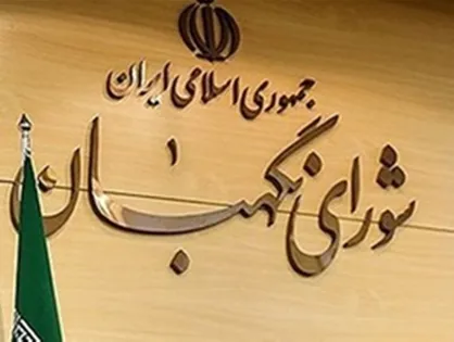 حمله به شورای نگهبان، ترفند جریانات سیاسی یا تلاش برای اصلاح مکانیسم انتخابات