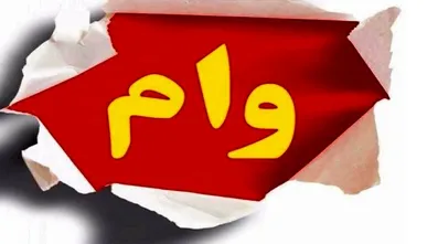 شرایط دریافت وام ۲۰۰ میلیون تومانی دولت با سود ۴ درصد؛ مالکان موتورسیلکت های فرسوده بخوانند