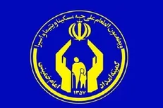 ۲ هزار و ۸۰۰ میلیارد تومان زکات توسط کمیته امداد در کشور جمع‌آوری شد