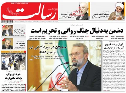 عناوین روزنامه&zwnj;های سیاسی ۲۰ فروردین ۹۷/ دلهره به پایتخت رسیدن داعش +تصاویر