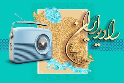 تمدید فراخوان &laquo;آیین سخن&raquo; رادیو ایران