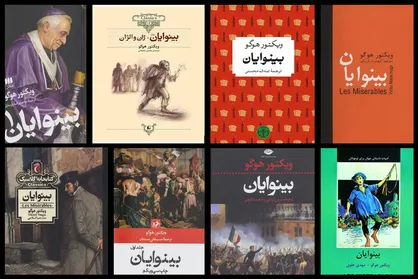 &laquo;بینوایان&raquo;؛ برترین رمان نوشته شده در طول تاریخ