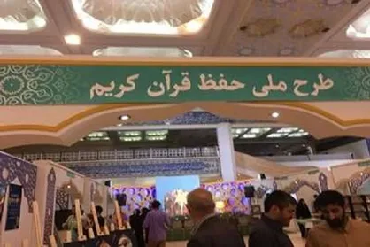ثبت&zwnj;نام طرح ملی حفظ قرآن کریم ویژه دانشگاهیان آغاز شد