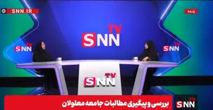 باغ&zwnj;علیشاهی: یک&zwnj;میلیون و ۶۰۰ هزار نفر از معلولان تحت پوشش بهزیستی هستند / ۳۵۰ هزار معلول در نوبت دریافت حق پرستاری هستند&nbsp;+ فیلم