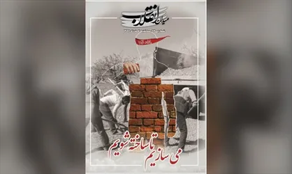 ایران جوان، رویای من! / شماره ۶۳ نشریه &laquo;میدان انقلاب&raquo; منتشر شد
