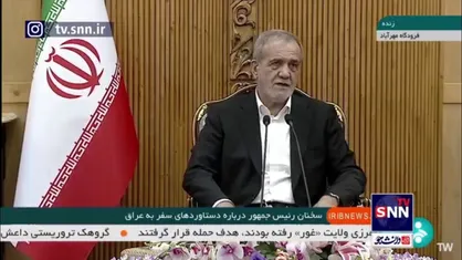 پزشکیان: باید به راه امام علی (ع) یعنی راهی برای مبارزه با تبعیض و فساد پایبند بود