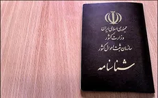 شرایط حذف نام همسر از شناسناه بعد از طلاق