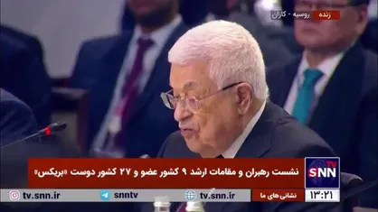 رئیس تشکیلات خودگردان فلسطین: نیازمند آتش بس فوری و اجرای قطعنامه شورای امنیت هستیم/ وقت آن رسیده که به ظلم اسرائیل پایان دهیم