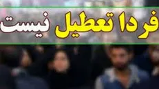 مدارس و ادارات استان سمنان فردا دایر است