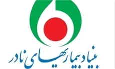 سند ملی بیماری‌های نادر ایران تصویب شد