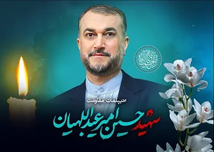 ماجرای اظهار شگفتی وزیر خارجه عمان از خانه ساده شهید امیر عبداللهیان + فیلم