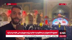 دانشجویان مظلومیت مردم غزه را فریاد زدند