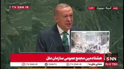 اردوغان: در این عکس شما میبینید که این جنایات فقط علیه زندگی مردم است / در غزه فقط دو طرف وجود دارد یک ارتش با سلاح های پیشرفته برای کشتار و طرف دیگر مردم غیر نظامی