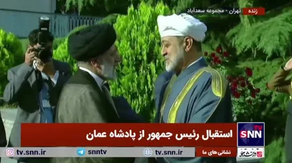 فیلم کامل مراسم استقبال رئیس جمهور از پادشاه عمان در مجموعه سعدآباد