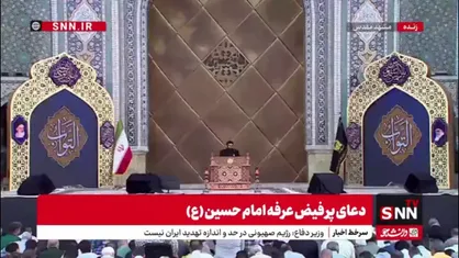 فرازی از دعای پر فیض عرفه امام حسین (ع) با صدای حاج سیدمهدی میرداماد در مشهد مقدس