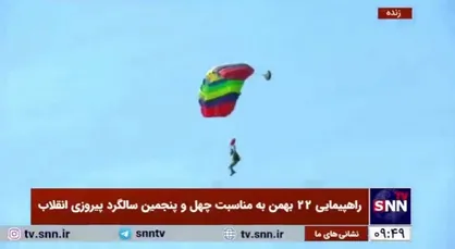 پرواز چتربازان بر فراز میدان آزادی تهران در حاشیه راهپیمایی ۲۲ بهمن