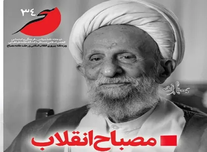 مصباح انقلاب/ شماره ۳۴ نشریه دانشجویی &laquo;سحر&raquo; منتشر شد
