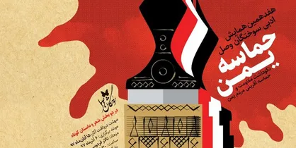 اختتامیه &laquo;سوختگان وصل&raquo; به تعویق افتاد