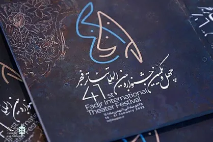آغاز بازبینی نمایش&zwnj;های ارسال مستقیم رقابت بزرگ صحنه&zwnj;ای جشنواره فجر