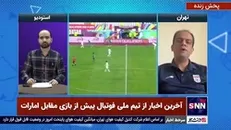 «آخرین تصمیم، عدم حضور هواداران تیم ملی در بازی مقابل امارات است»