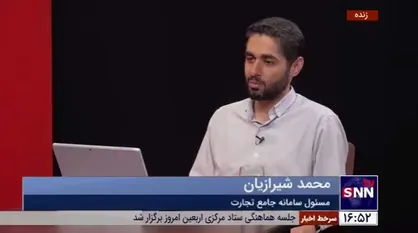 مسئول سامانه جامع تجارت: گمرگ در حال حاضر اراده همکاری با سامانه جامع تجارت را دارد
