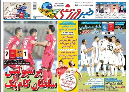 عناوین روزنامه&zwnj;های ورزشی ۱ اردیبهشت ۱۴۰۰/ جلال خان +تصاویر