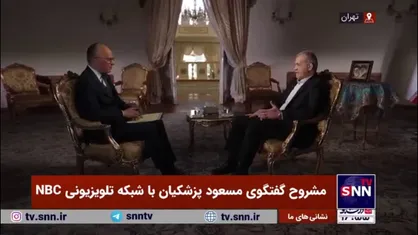 پزشکیان در پاسخ به ادعای برخی دولت&zwnj;ها مبنی بر تأثیر تحولات سوریه بر امنیت و منافع ایران: این موضوع چه ارتباطی با ایران دارد؟ تحولات سوریه تأثیری بر انسجام داخلی و منافع ایران ندارد