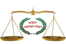 ائتلاف دولت قانون خواهان اصلاح روند سیاسی است