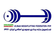 اعلام زمان جدید برگزاری مجمع عمومی فدراسیون وزنه‌برداری