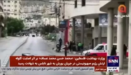 شهادت یک فلسطینی دیگر به دست صهیونیست&zwnj;ها