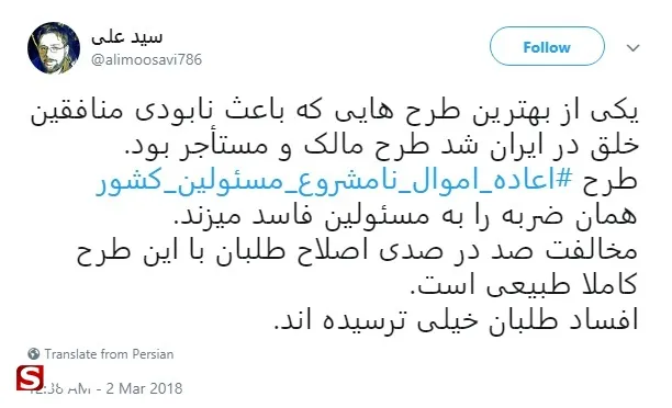 اموال مسئولین