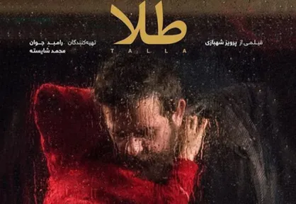 فیلم سینمایی &laquo;طلا&raquo; به صورت مجازی برای دانشجویان خوابگاهی اکران می&zwnj;شود