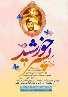 «پسر خورشید» رونمایی می‌شود