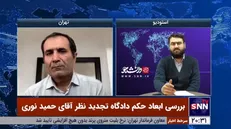 رأی حمید نوری از مدت‌ها قبل صادر شده بود/ اعتراض به رأی تجدیدنظر احتمالا تأثیری نخواهد داشت
