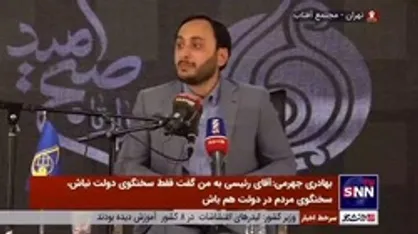 بهادری جهرمی: چند شب پیش تا یک و نیم شب به مدت ۴ ساعت در دانشگاه جلسه پرسش و پاسخ داشتیم، اما یک جمله از آن بیرون آمد